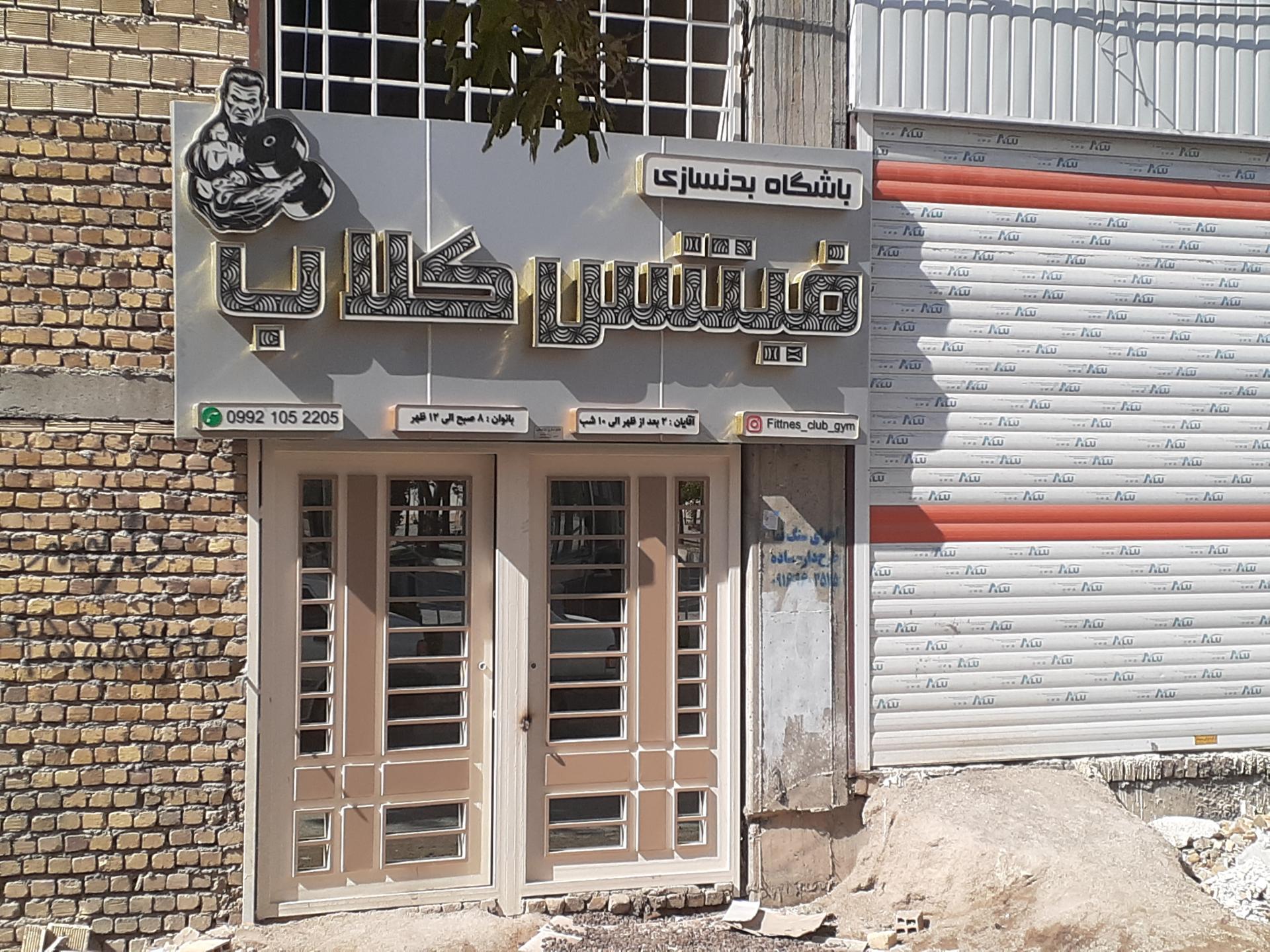 مجموعه ورزشی سبزی پرور
