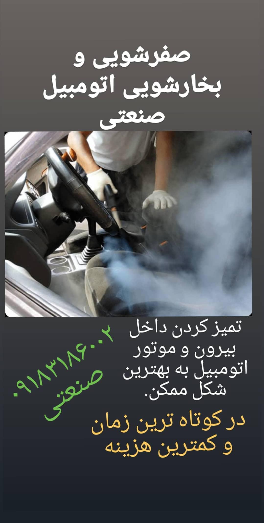 صفرشویی و دزدگیر صنعتی