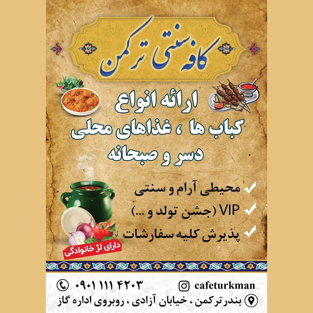 مهمانپذیر ترکمن