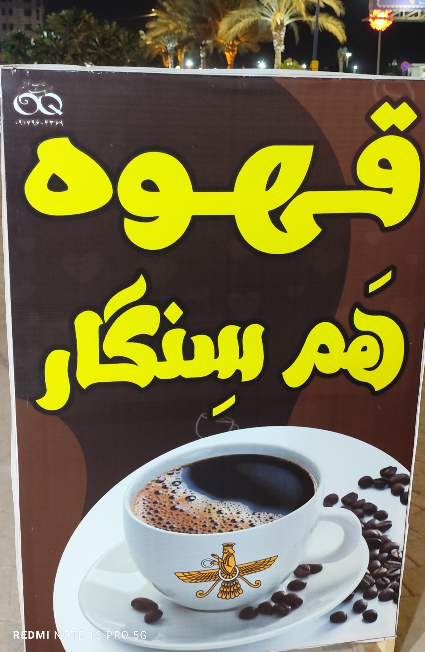 قهوه خوری هم سنگار