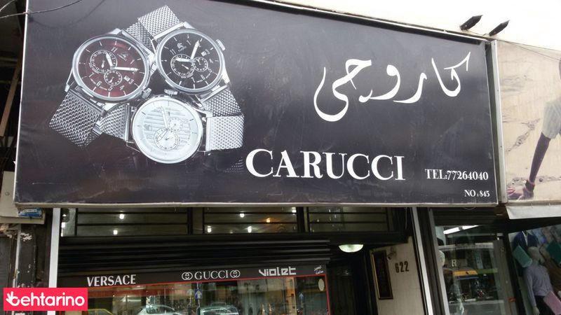 ساعت کاروچی