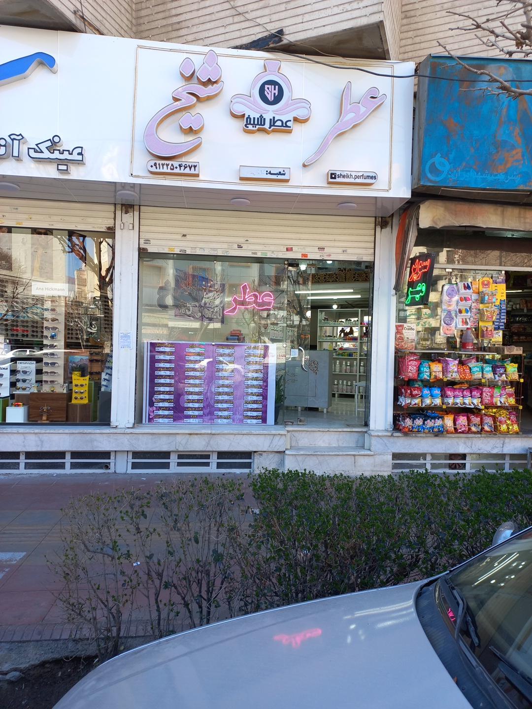 لوازم آرایشی اتوسا