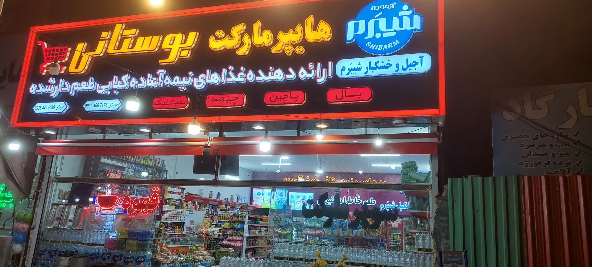 مارکت گلستان