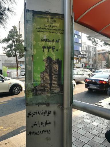 ایستگاه اتوبوس قائم مقام فراهانی