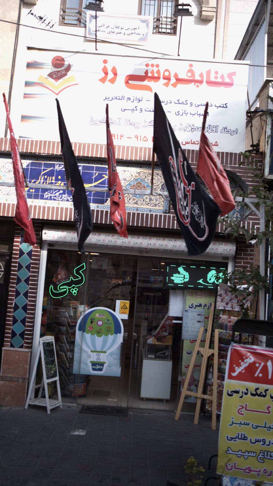 کتابفروشی رز