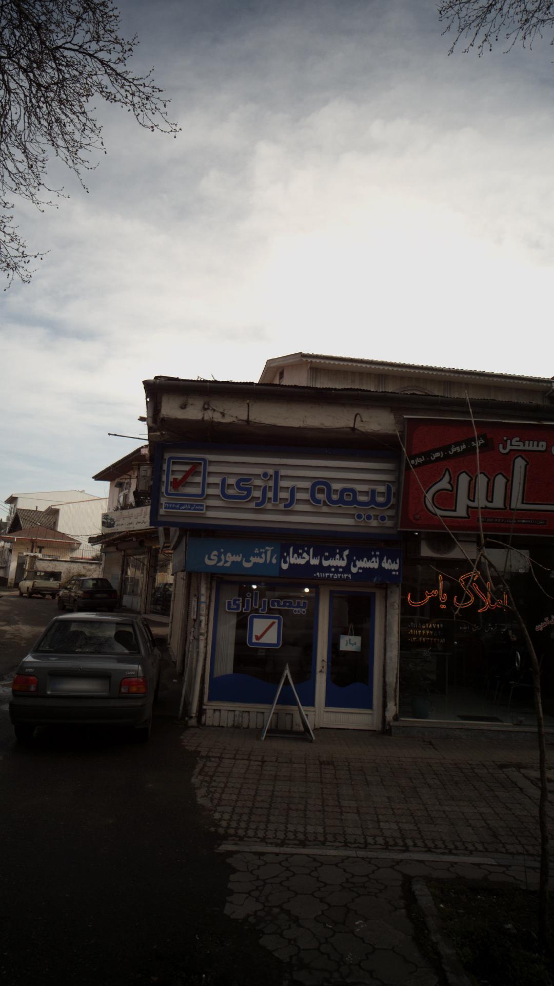 بیمه آسیا دفتر مرکزی