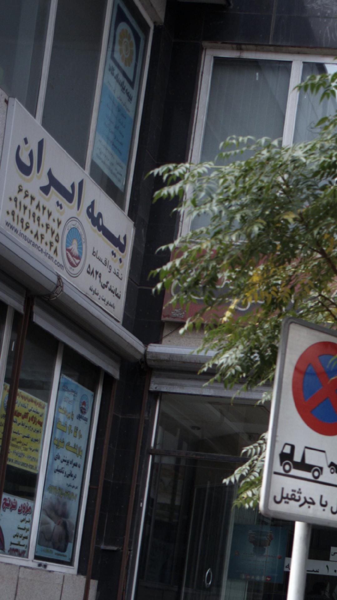 بیمه ایران
