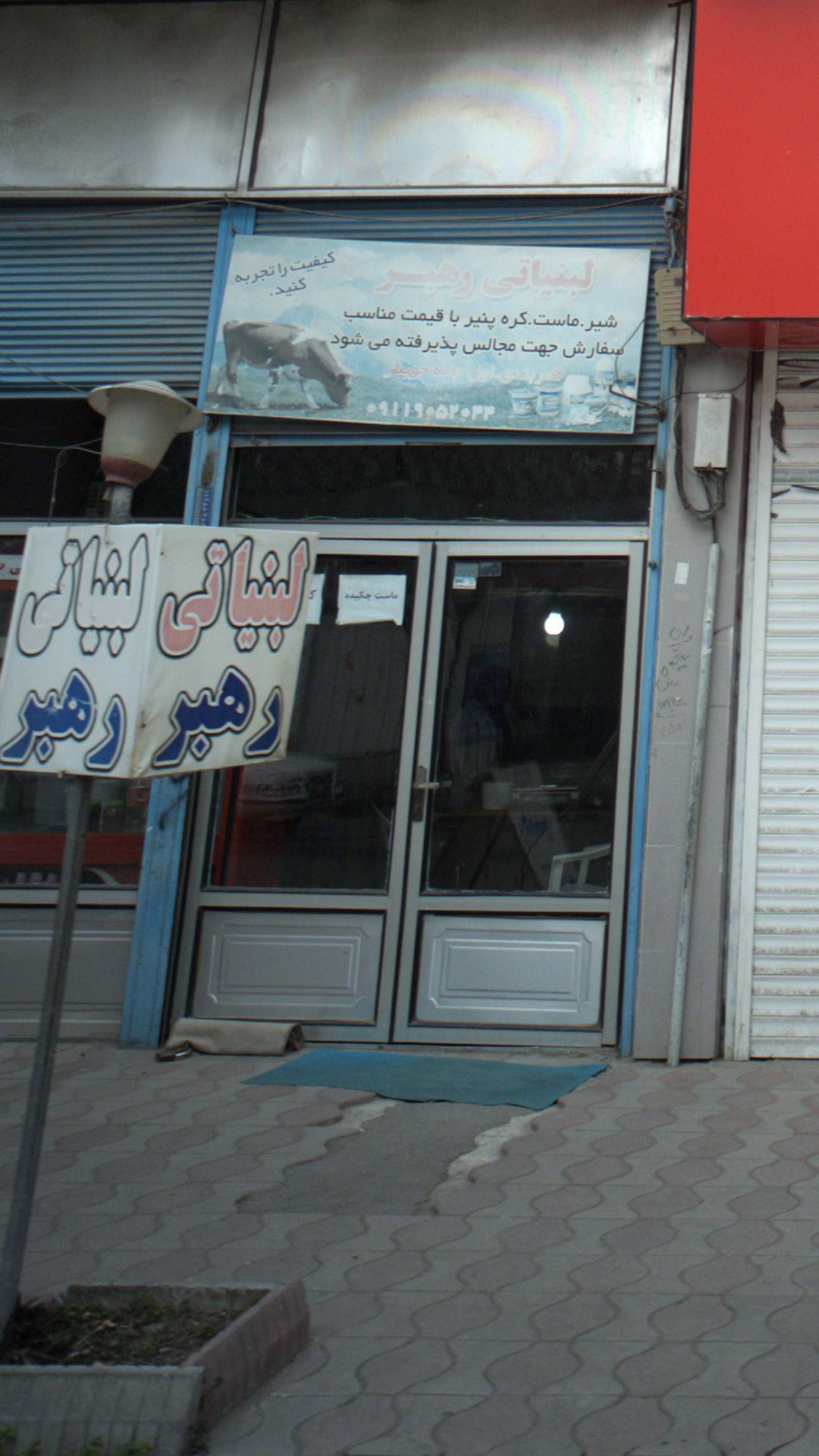 لبنیاتی رهبر