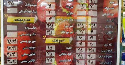 آبمیوه بستنی لوکس