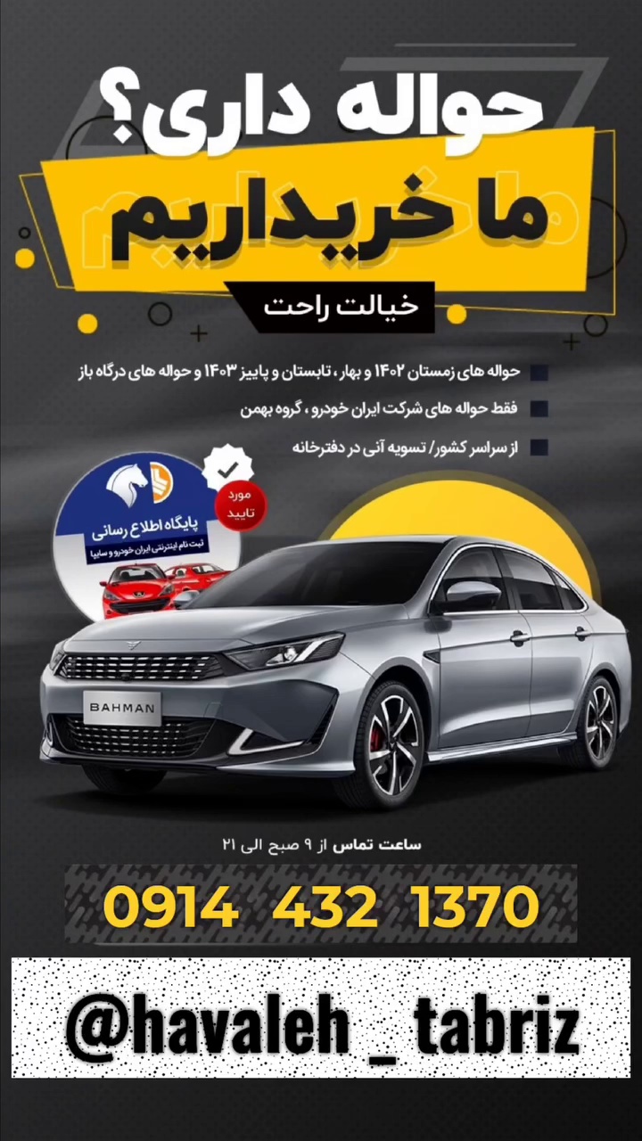 خرید و فروش حواله خودرو