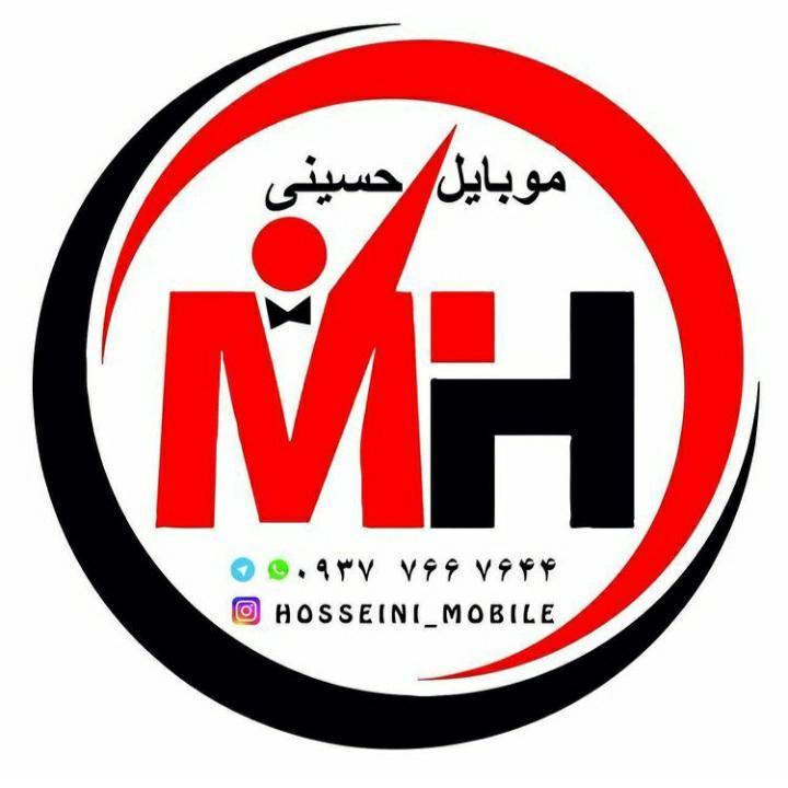 موبایل حسینی