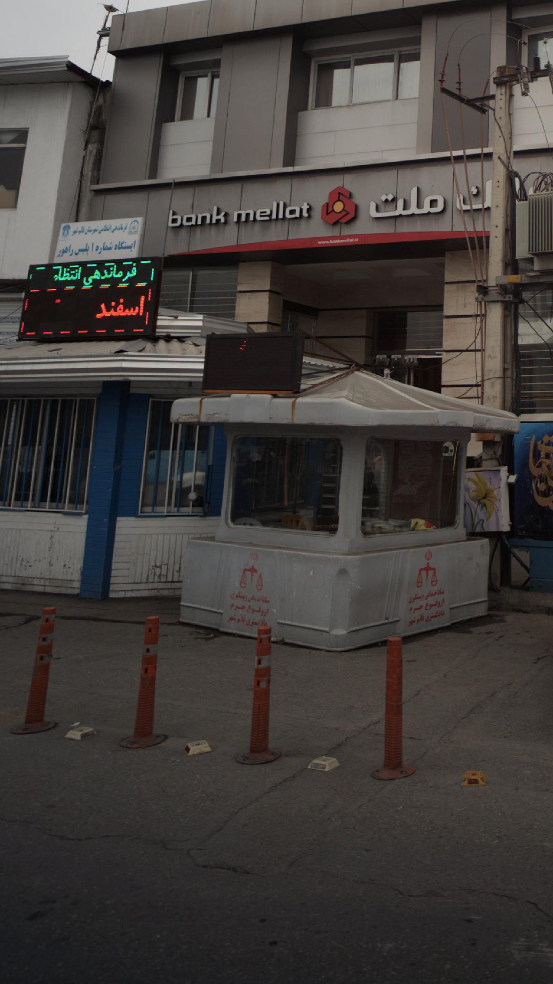 ایستگاه شماره ۱ پلیس راهور