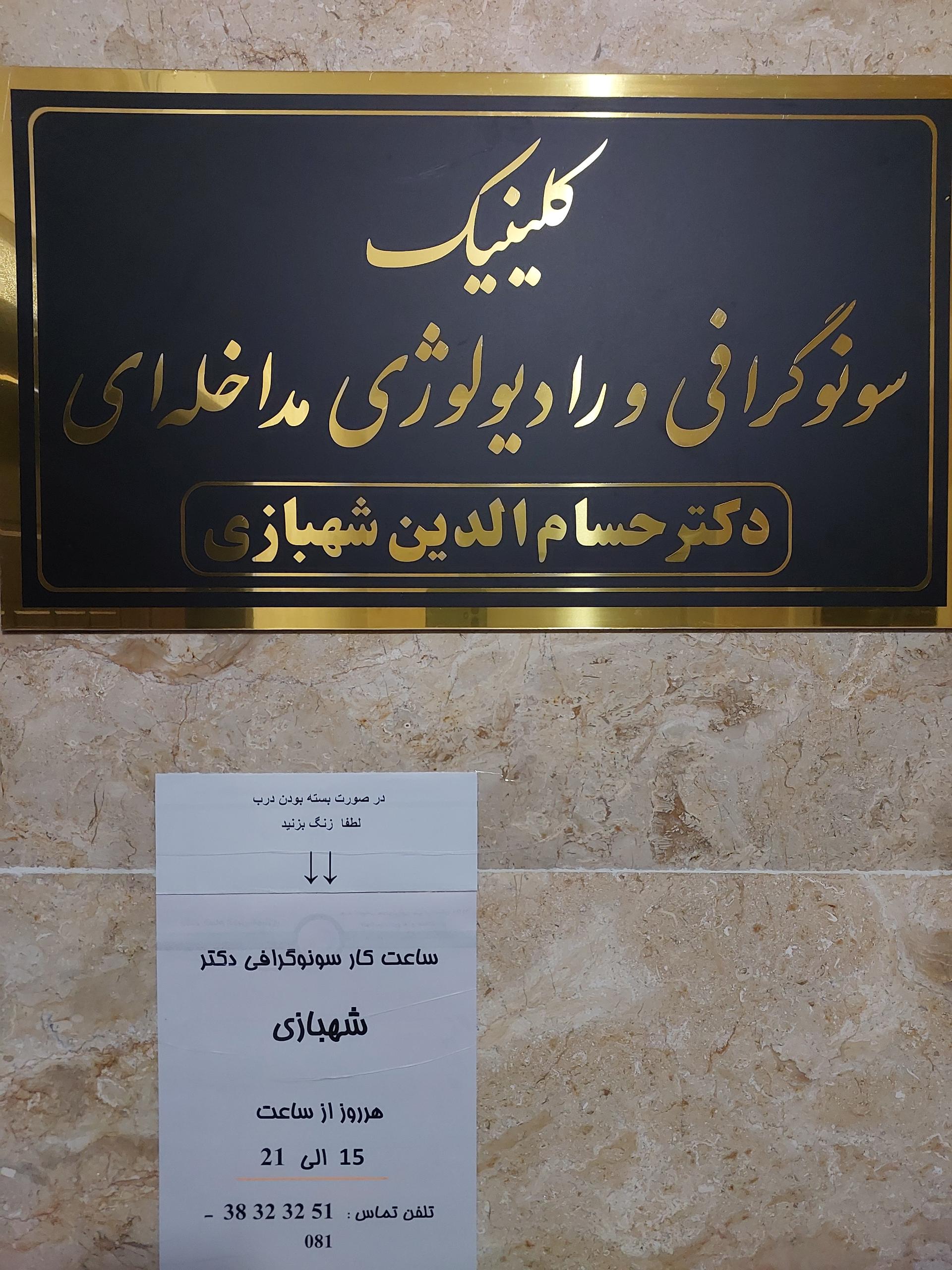 سونوگرافی و رادیولوژی زهرا ابراهیمی کوپایی