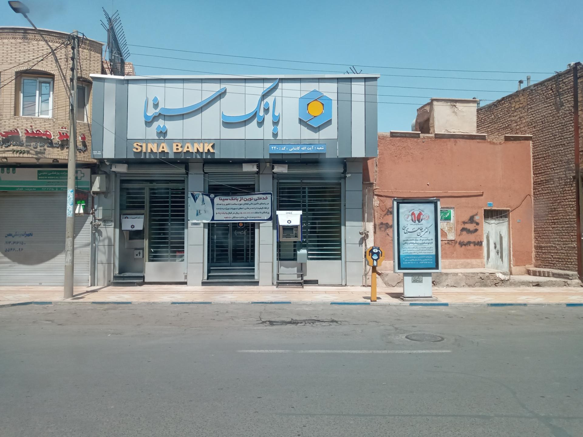 بانک دی شعبه ولی سلطان کاشان