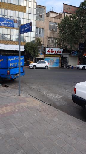 داروخانه خواجه امیری