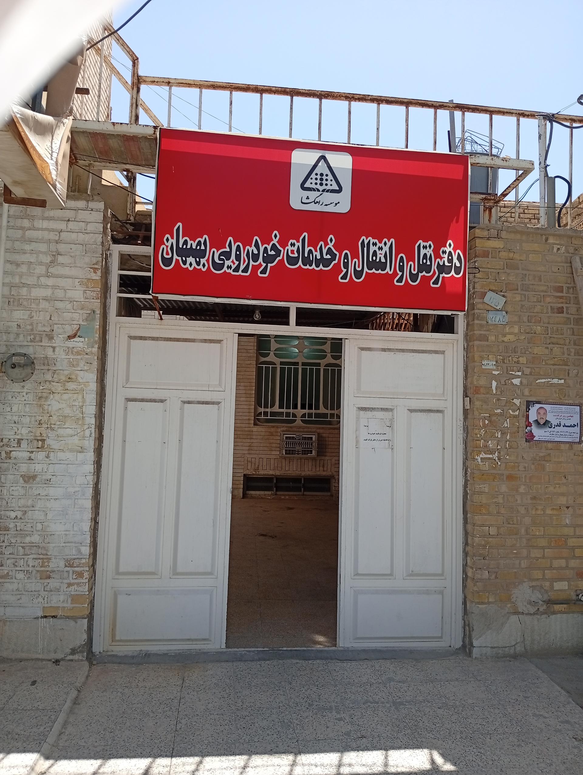 شرکت تعاونی دامداران بهبهان