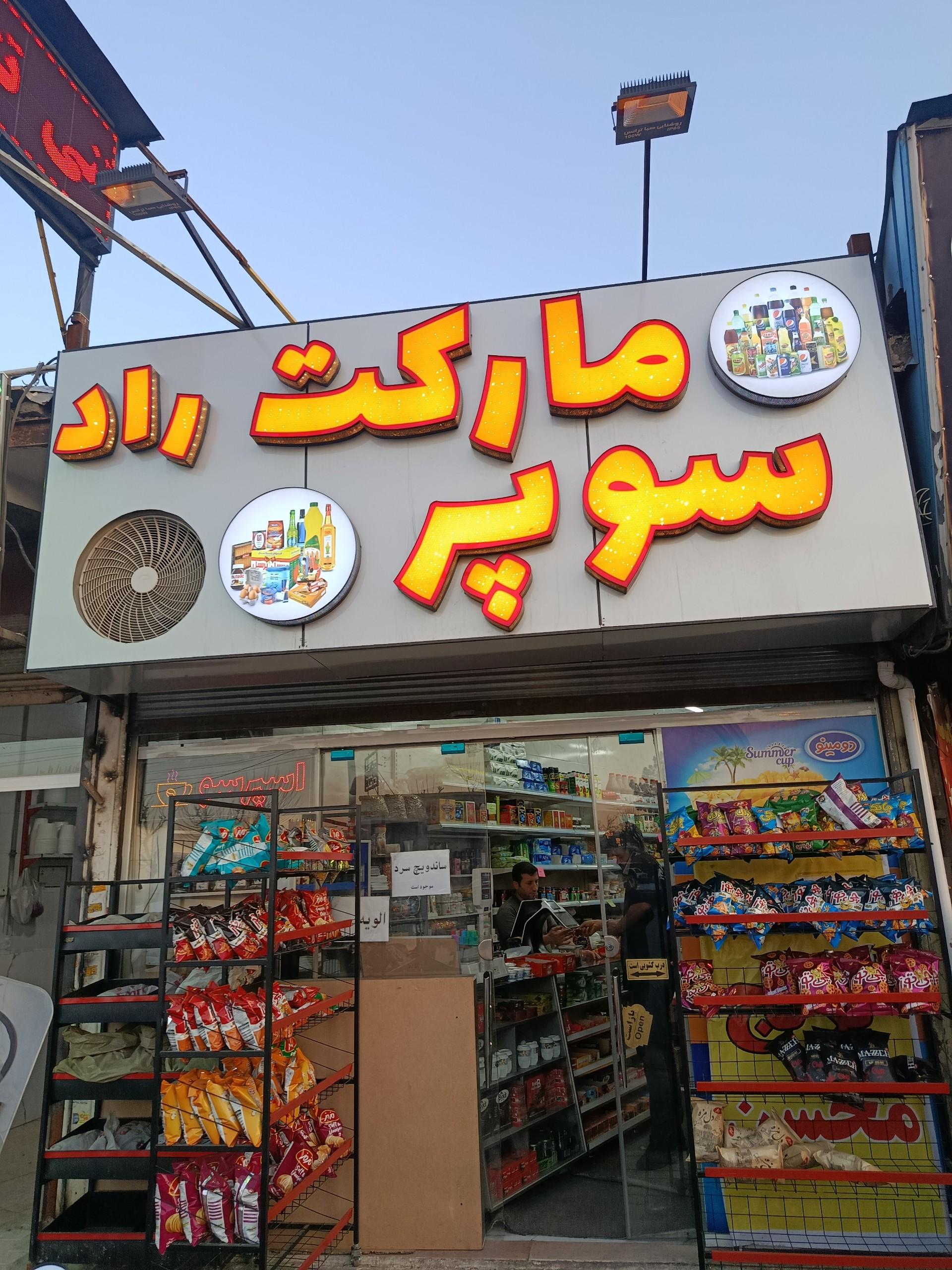 مواد غذایی لبنیاتی