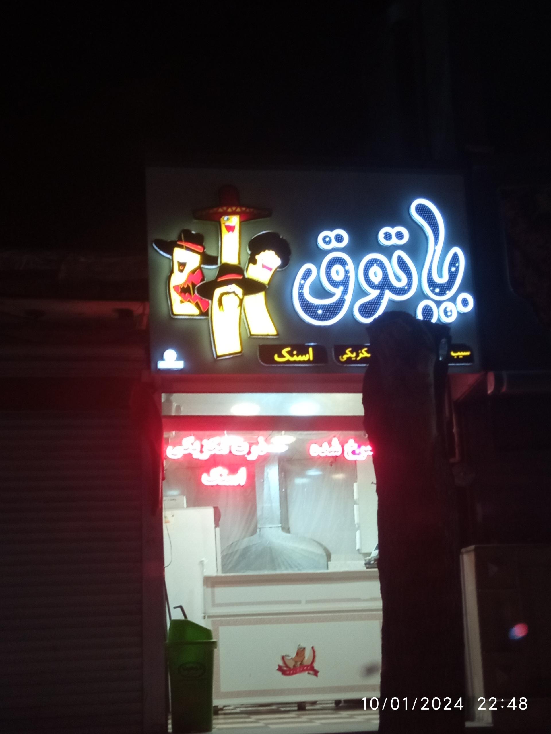 پیتزا شمس  کشکولی 