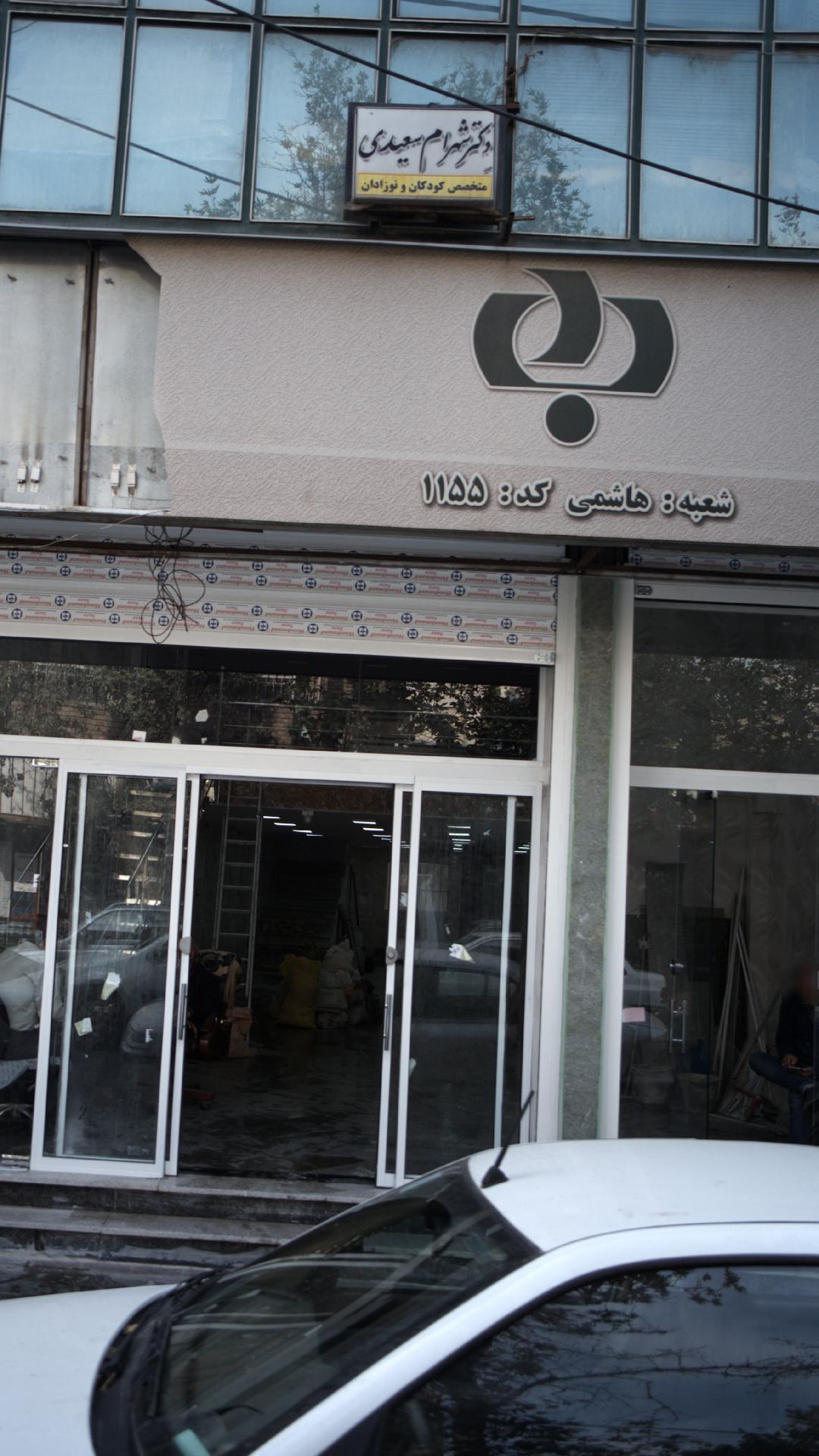 دکتر احمد پورمحمد