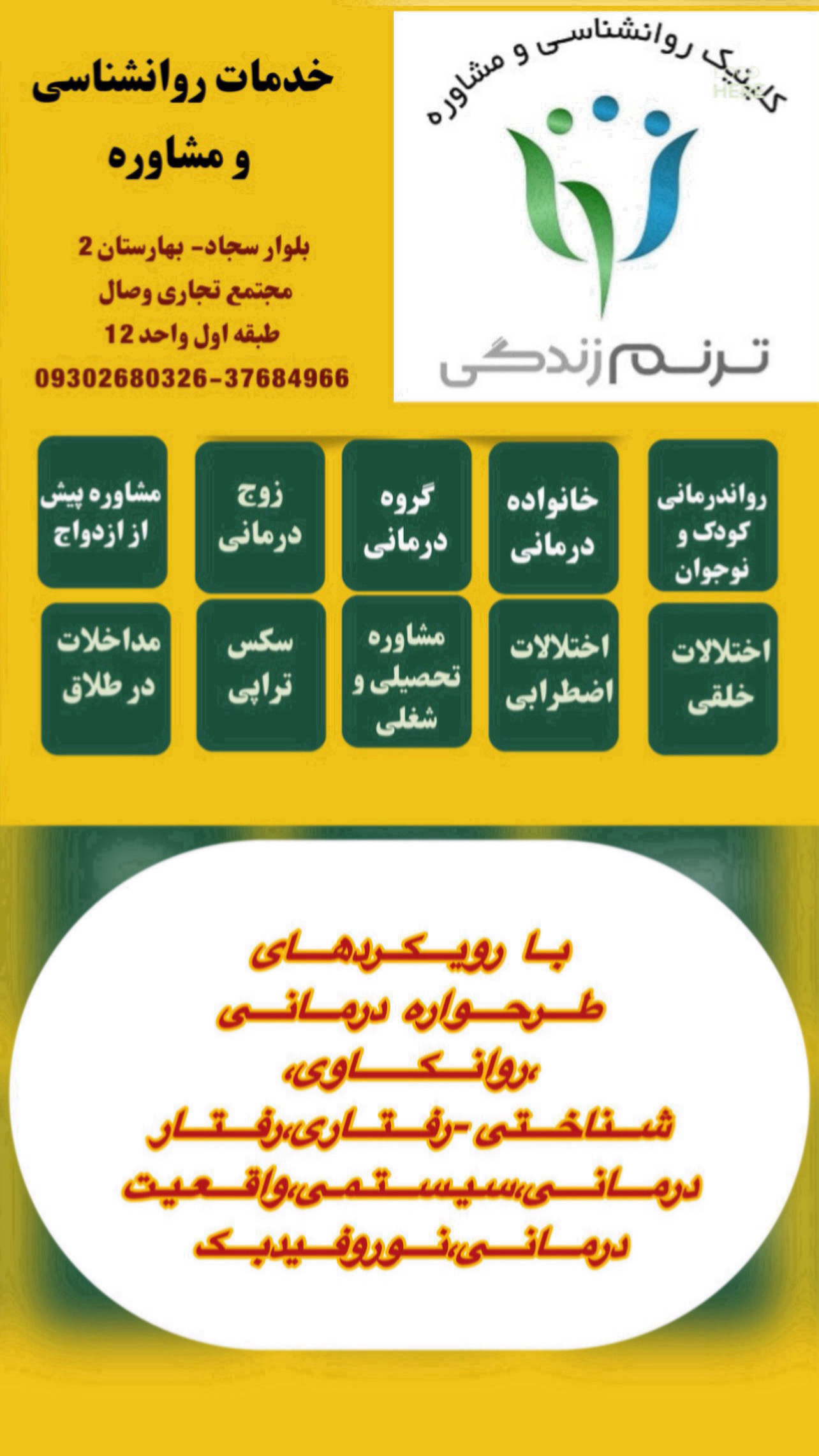 خدمات تخصصی روانشناسی حمید قربانی