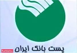 پست بانک شعبه رودهن کد: 2100174