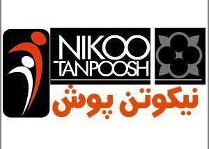نیکو تن پوش