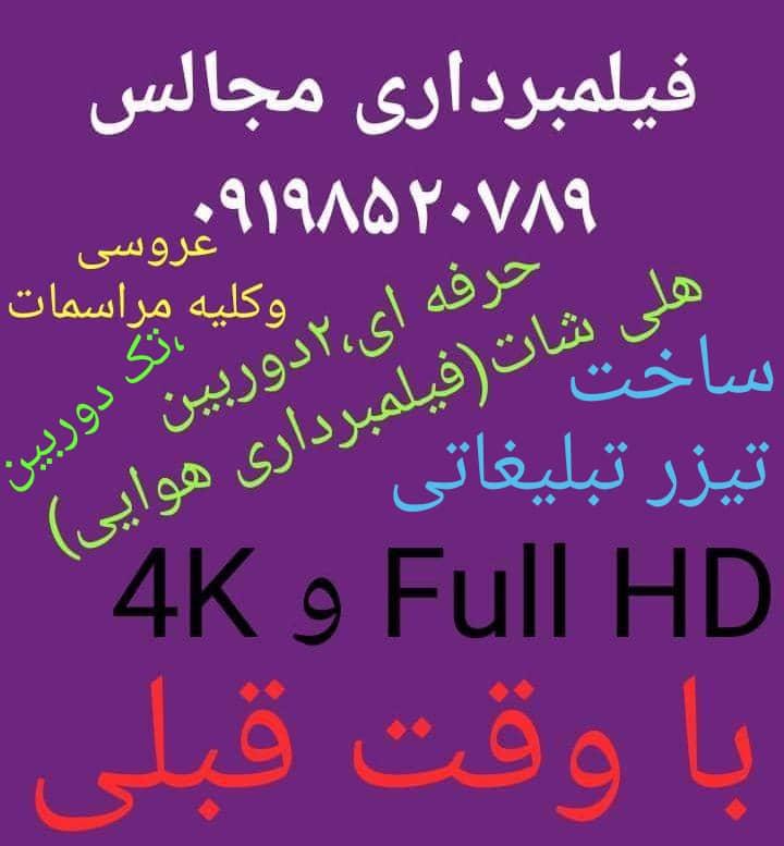 فیلمبرداری و عکس برداری