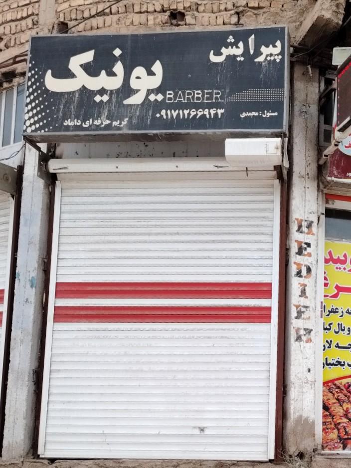 آرایشگاه تچر