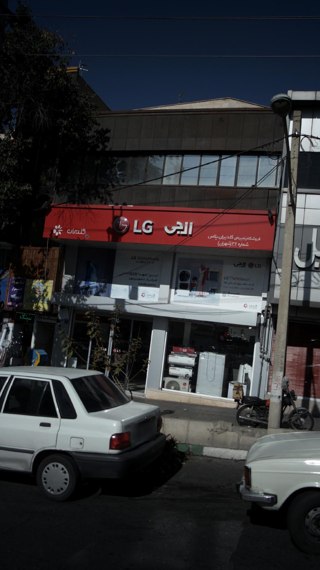 فروشگاه الجی