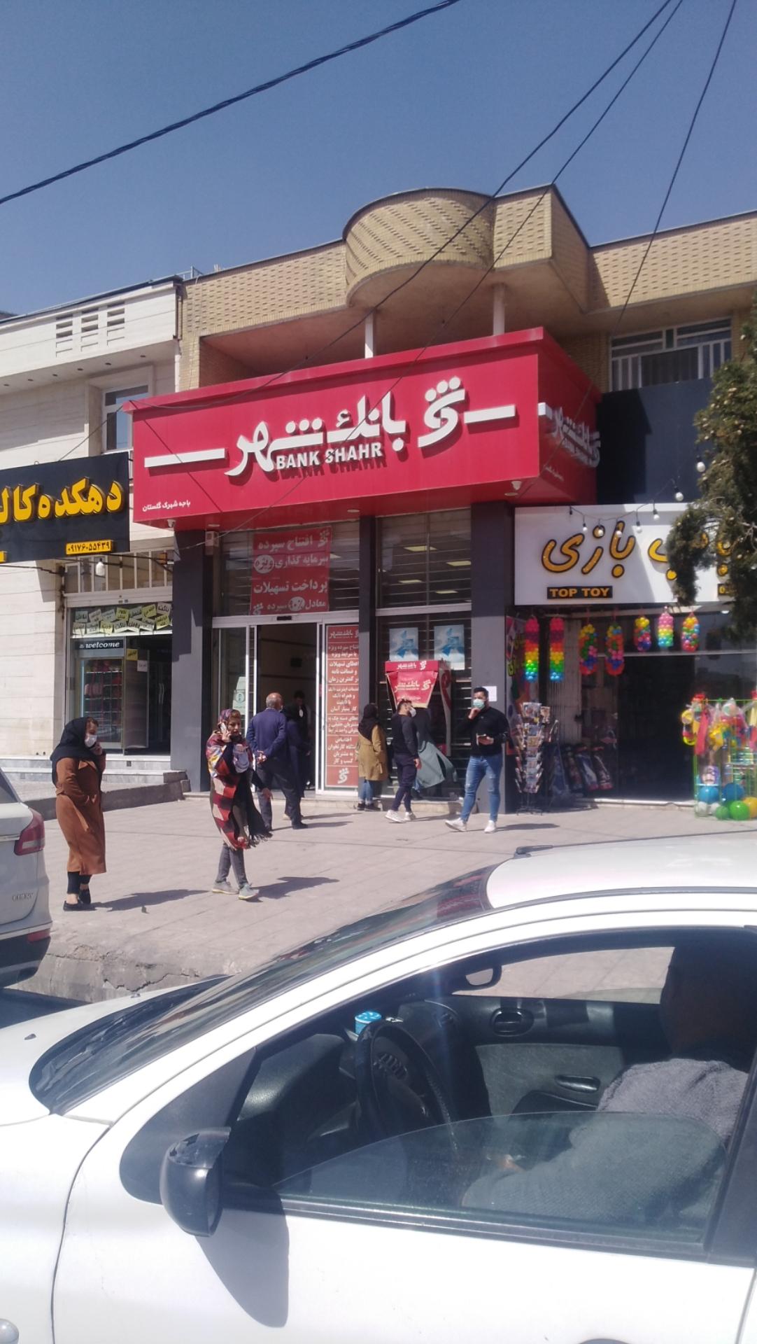 بانک شهر شهرنت شایان