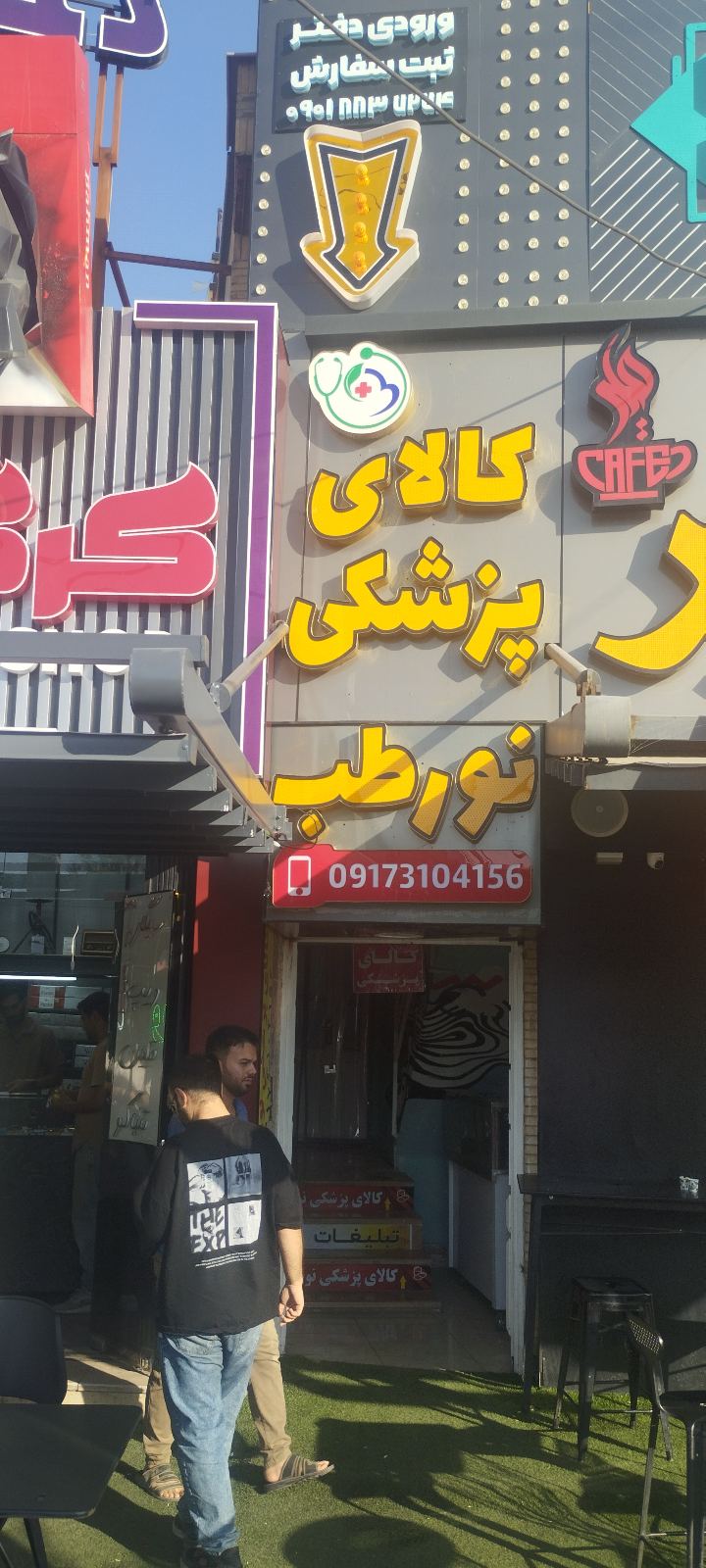 لوازم پزشکی نورطب شیراز