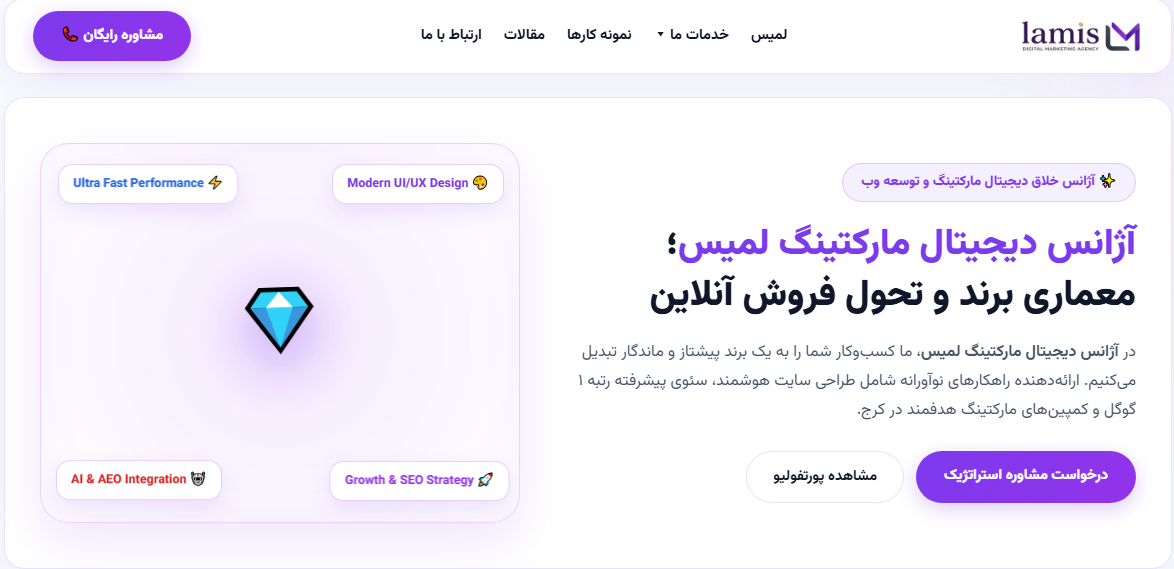 آژانس دیجیتال مارکتنیگ لمیس