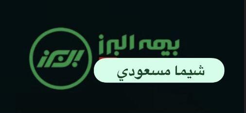 نمایندگی بیمه البرز کد۶۹۳۸