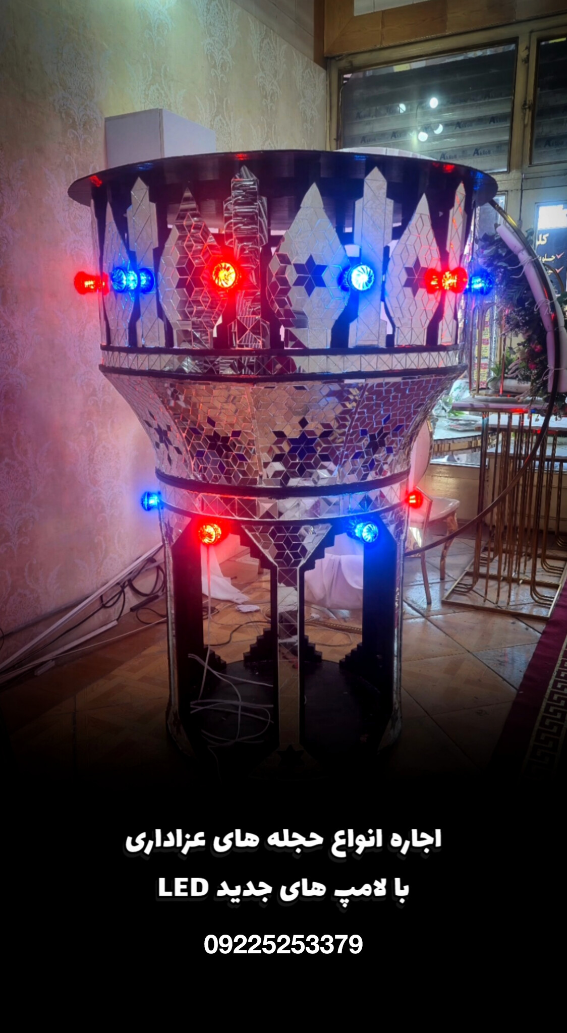 اجاره حجله عزاداری