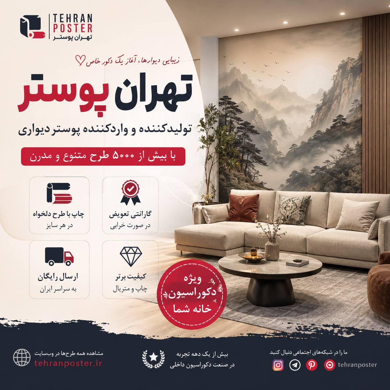 تهران پوستر - چاپ انواع پوستر