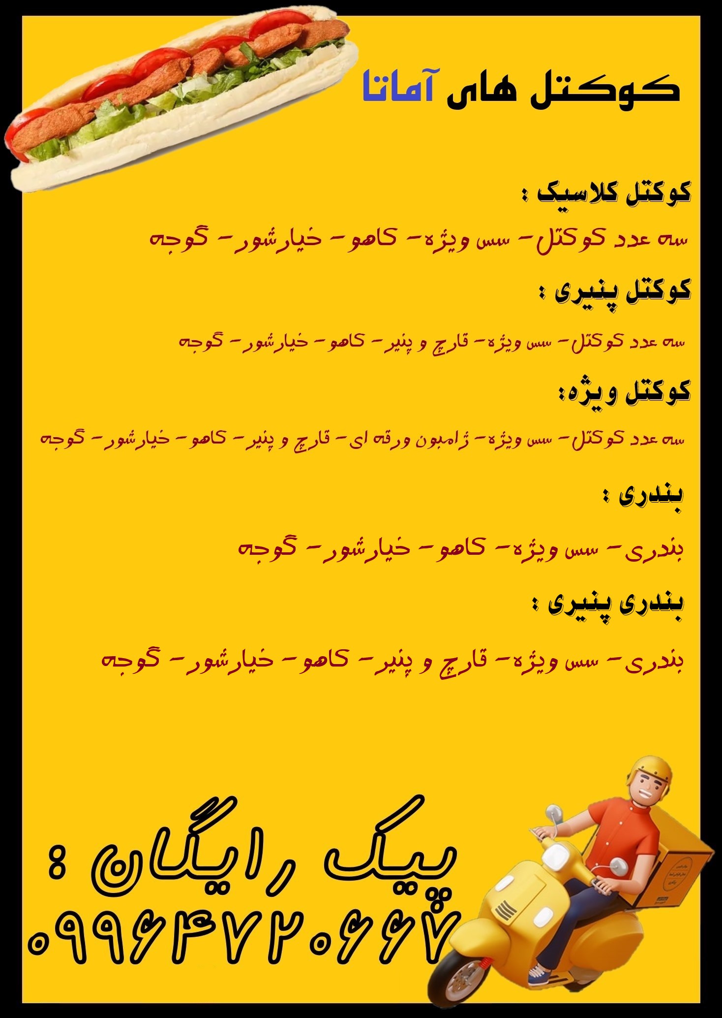 فست فود آماتا