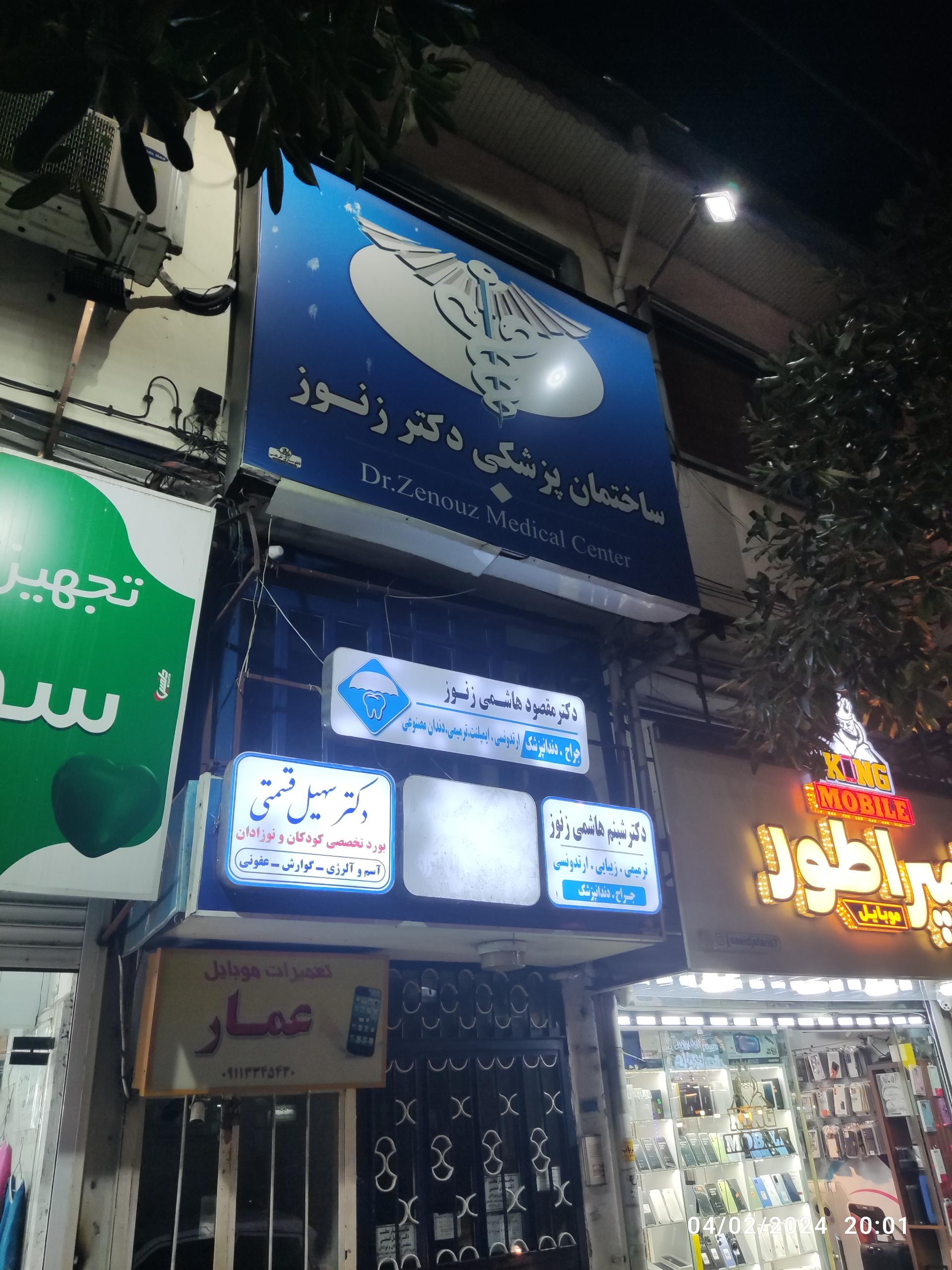 دندانپزشکی دکتر کوهستانی