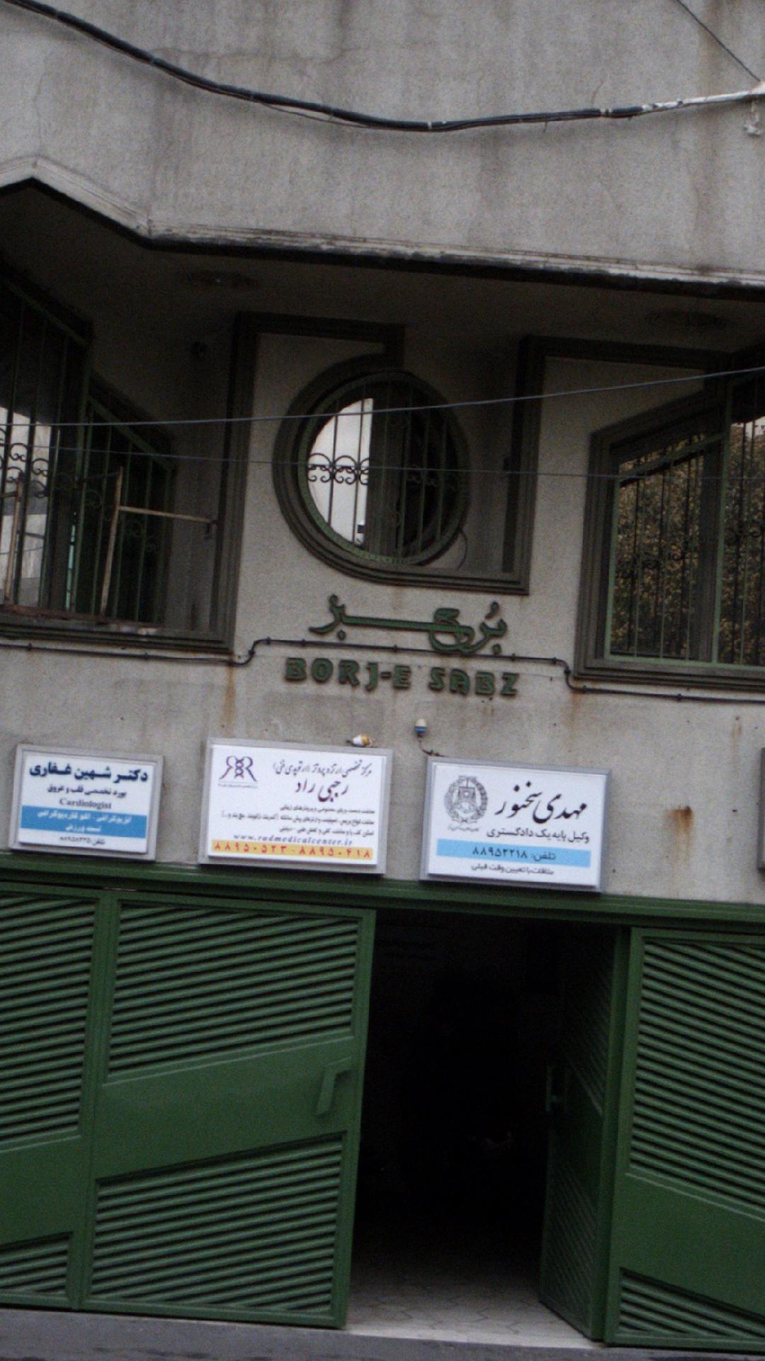 برج سبز