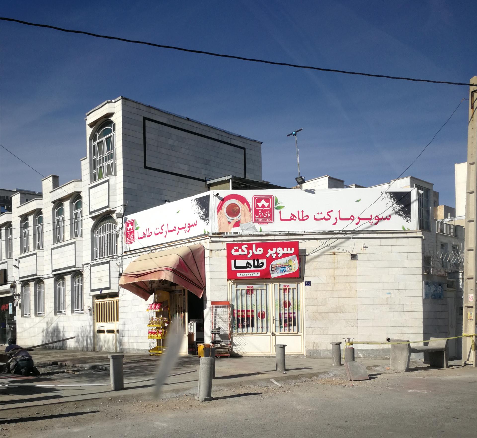 سوپر مارکت کیهان