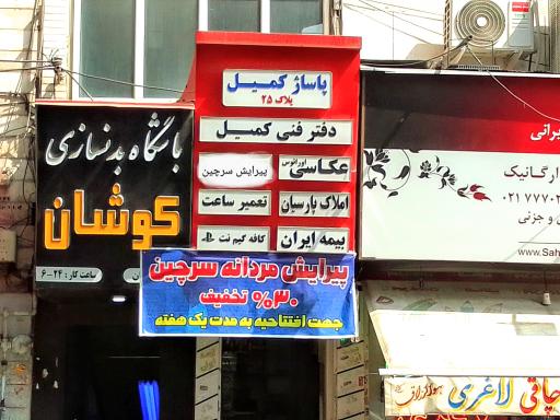 دفتر فنی کمیل