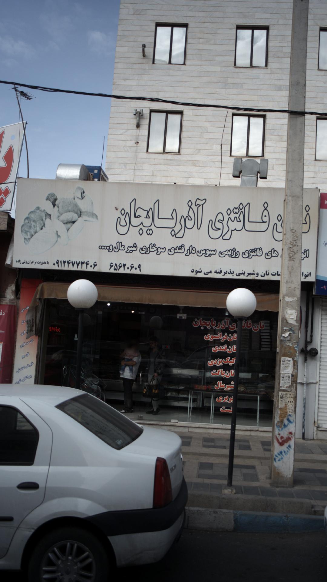 نان فانتزی آذربایجان