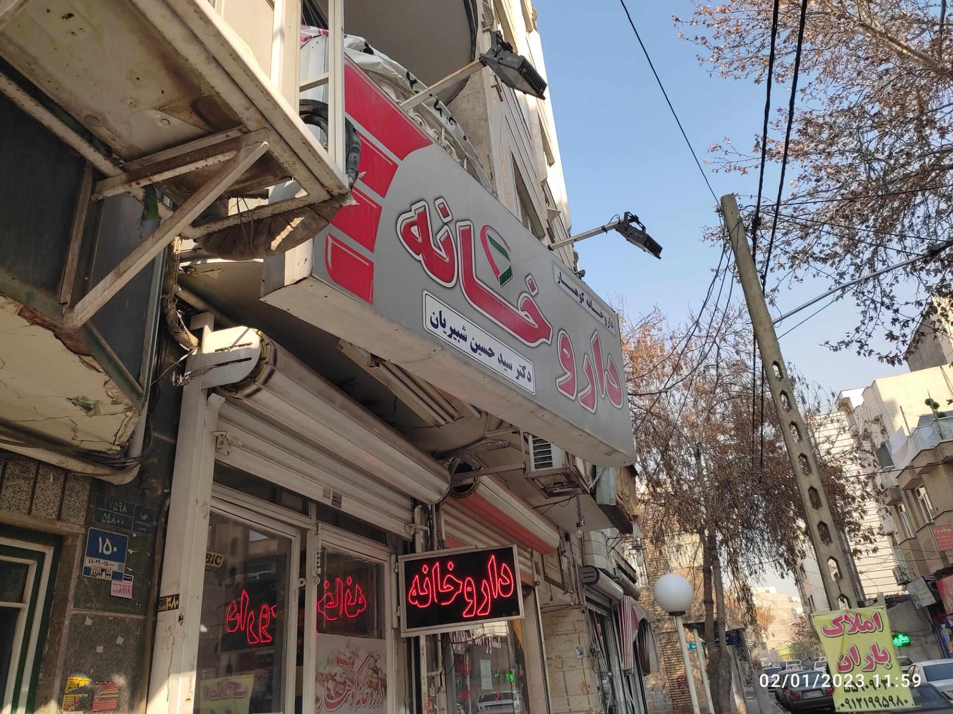 داروخانه دکتر امامی