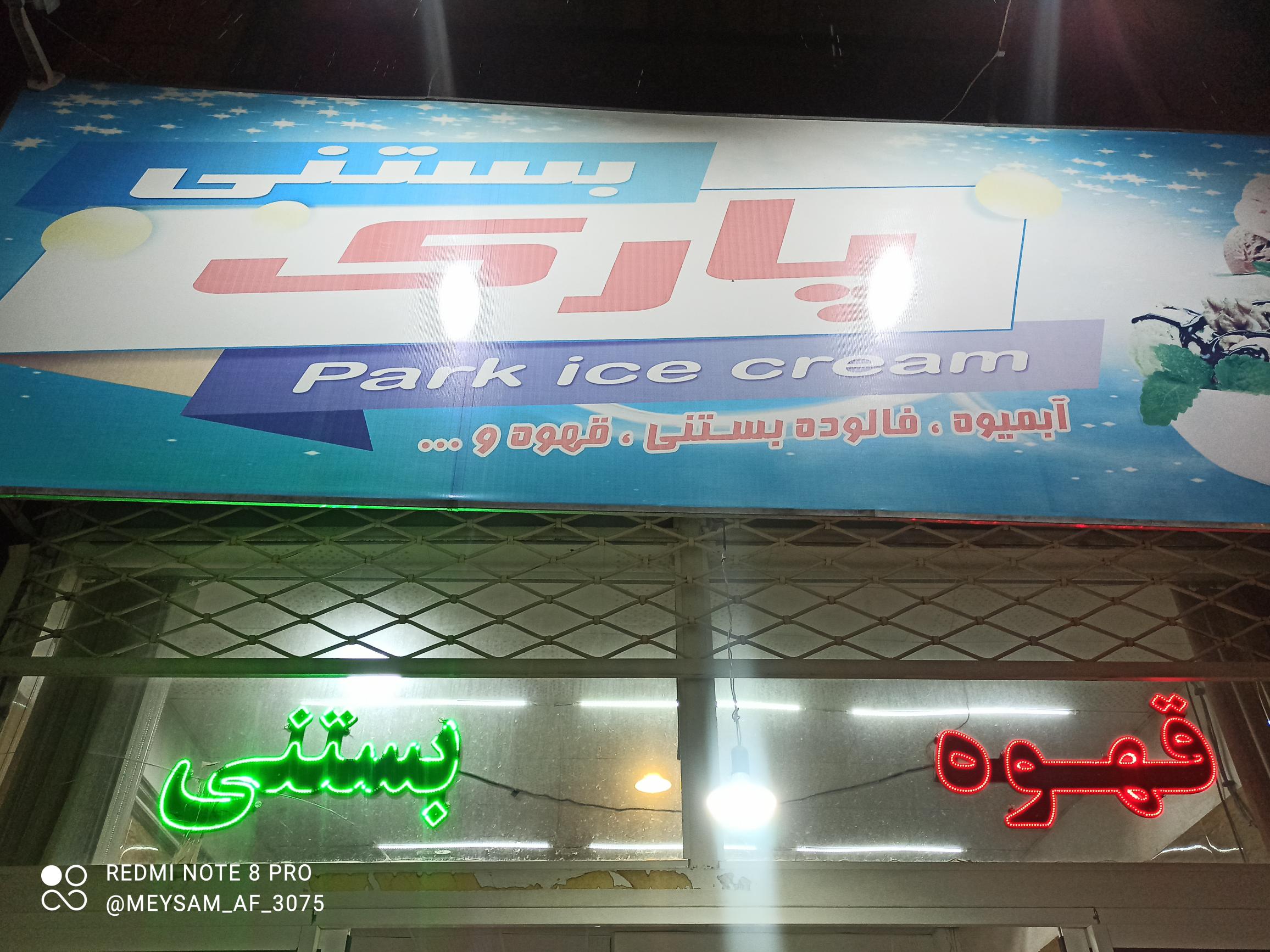 کافه پارک