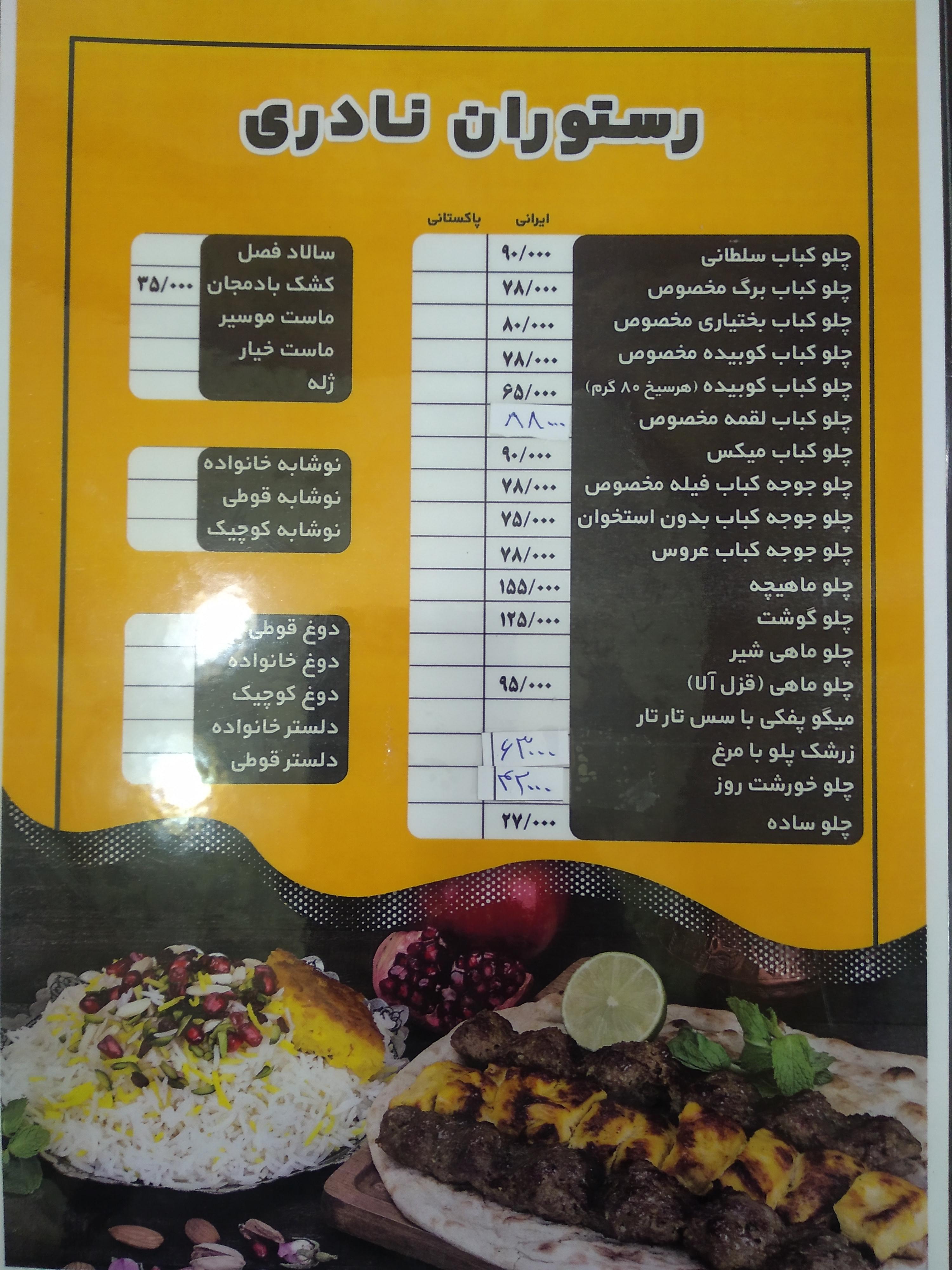 رستوران نادری