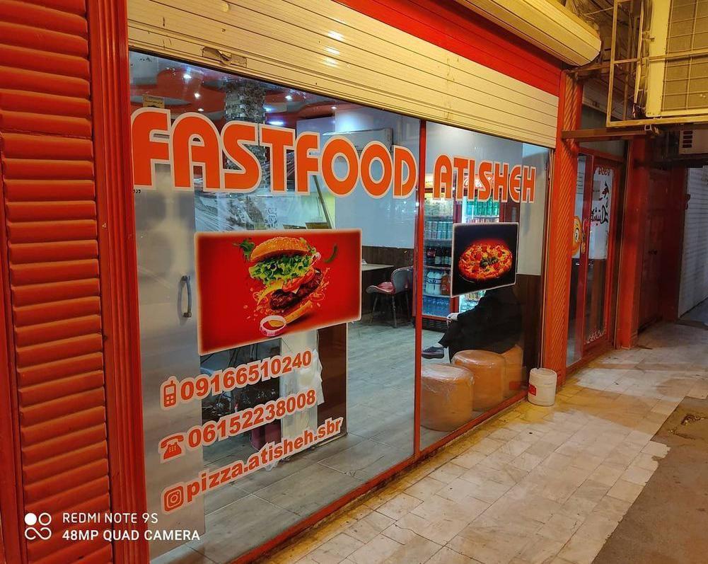 فست فود آتیشه