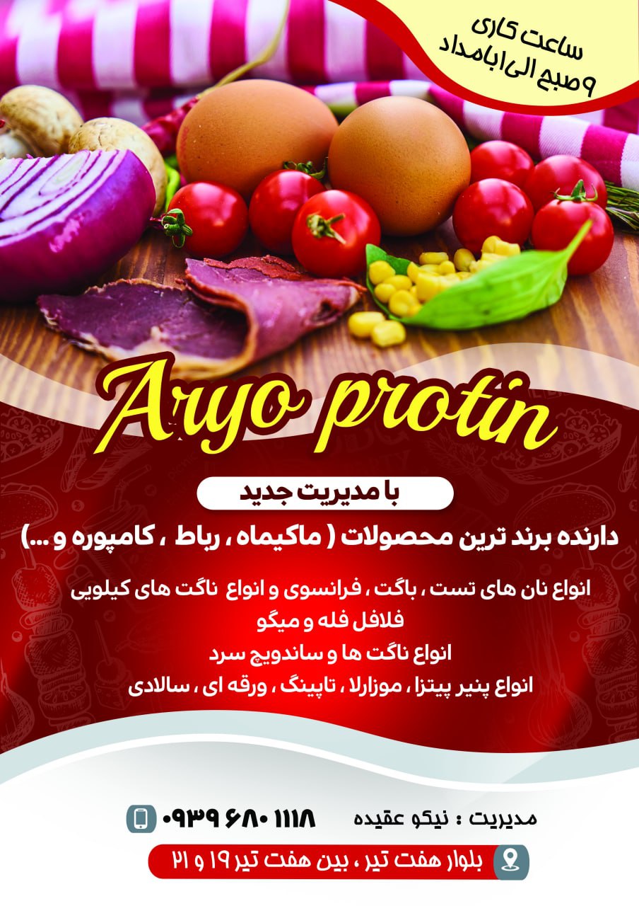 پروتئین آریو