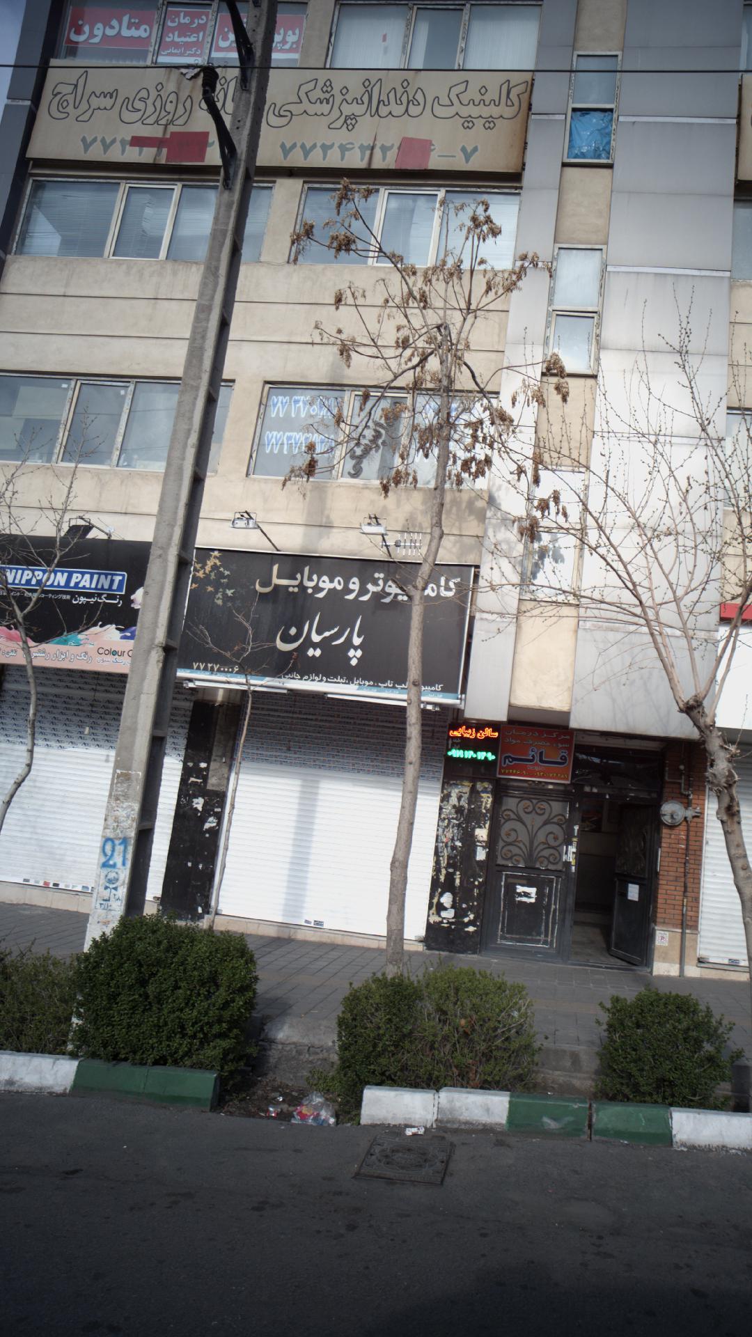 کلینیک دندانپزشکی