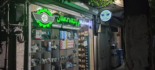 لوازم لباسشویی دریانی