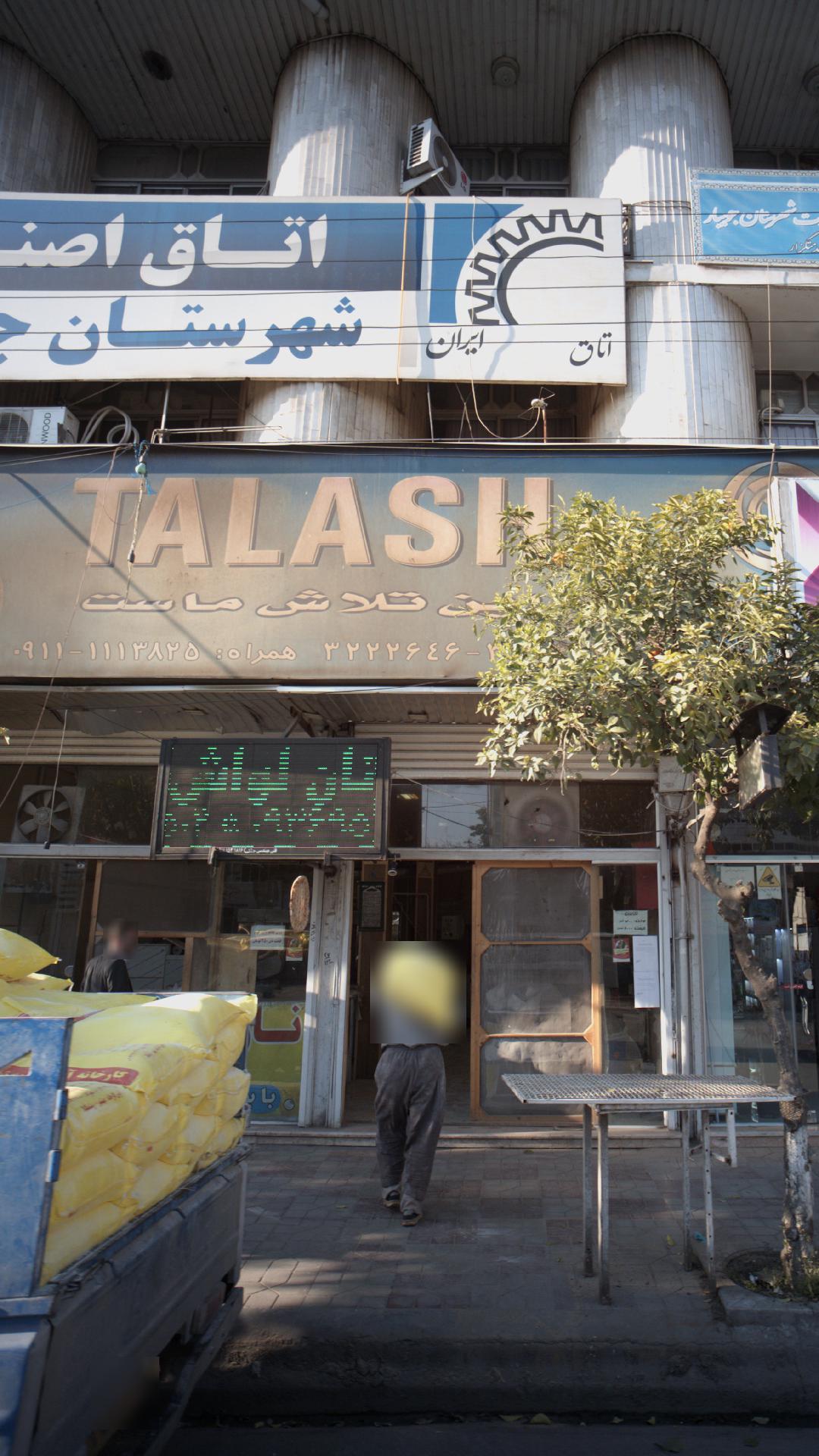 اتاق اصناف شهرستان جویبار