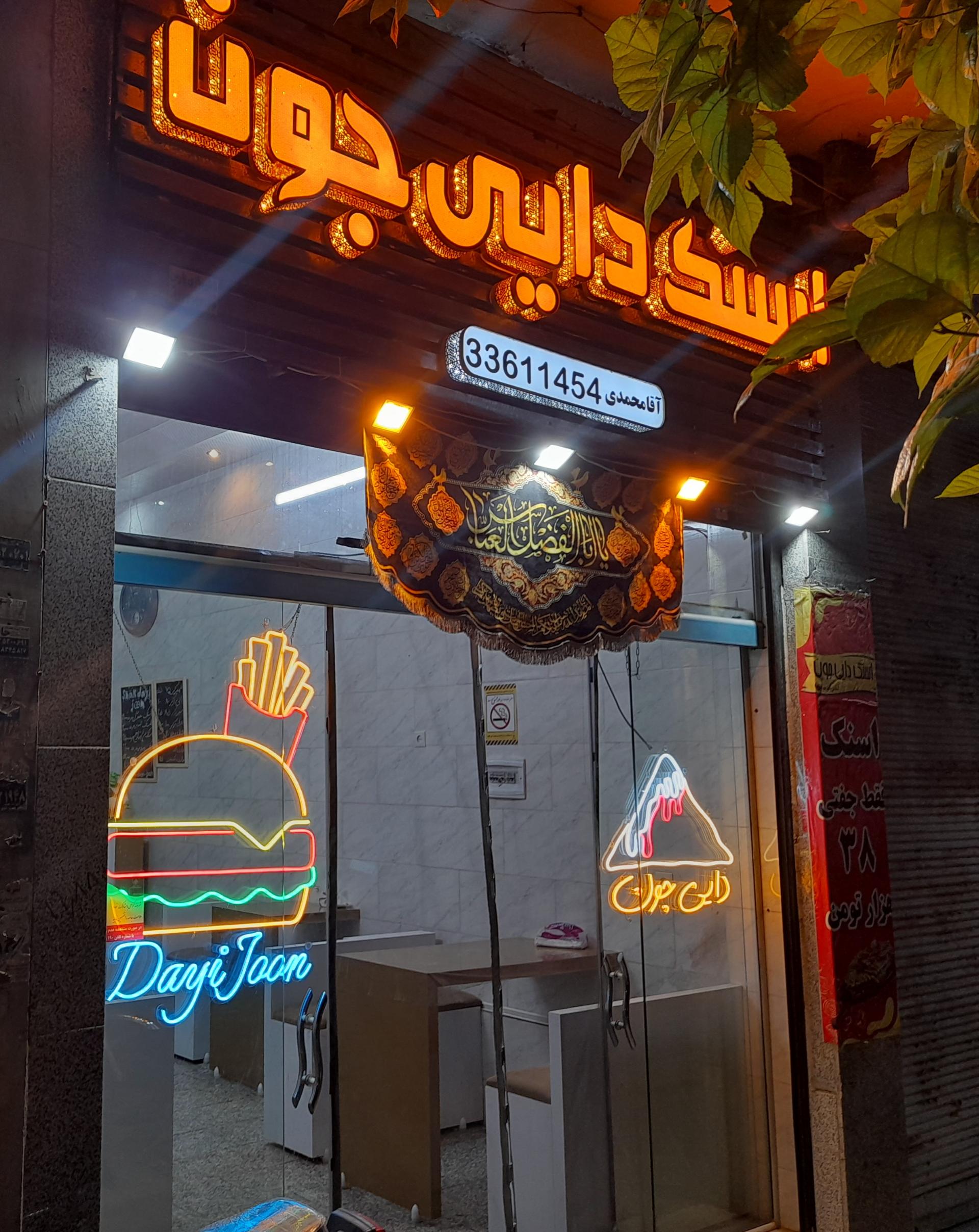 فست فود من و پسرم